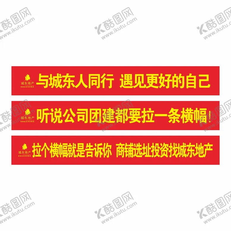 编号：38151812090439271260【酷图网】源文件下载-城东横幅