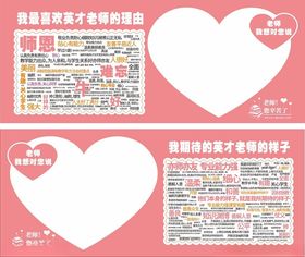 爱心形状促销活动海报