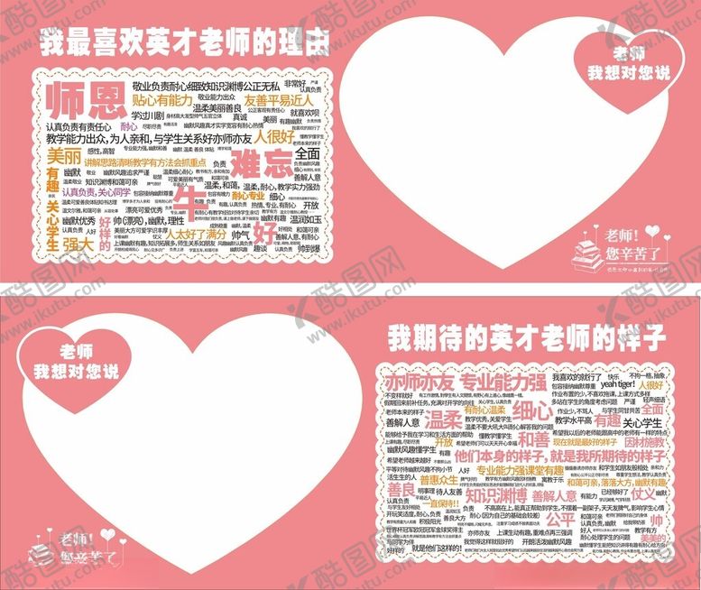 编号：61865403311940328851【酷图网】源文件下载-爱心形状促销活动海报