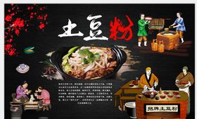土豆粉背景墙