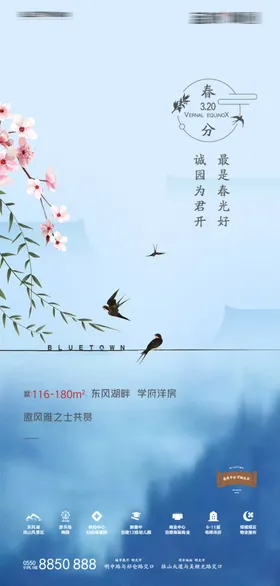 春分手机海报长图节气长图