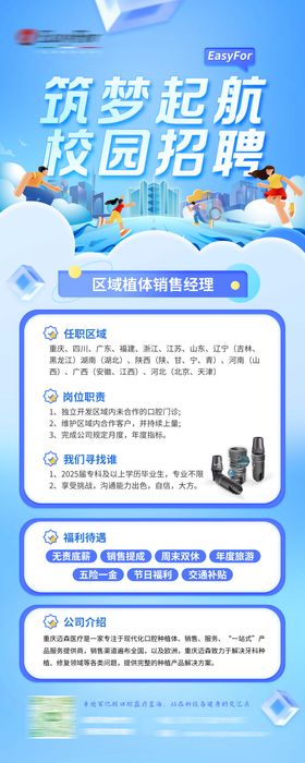 校园招聘易拉宝