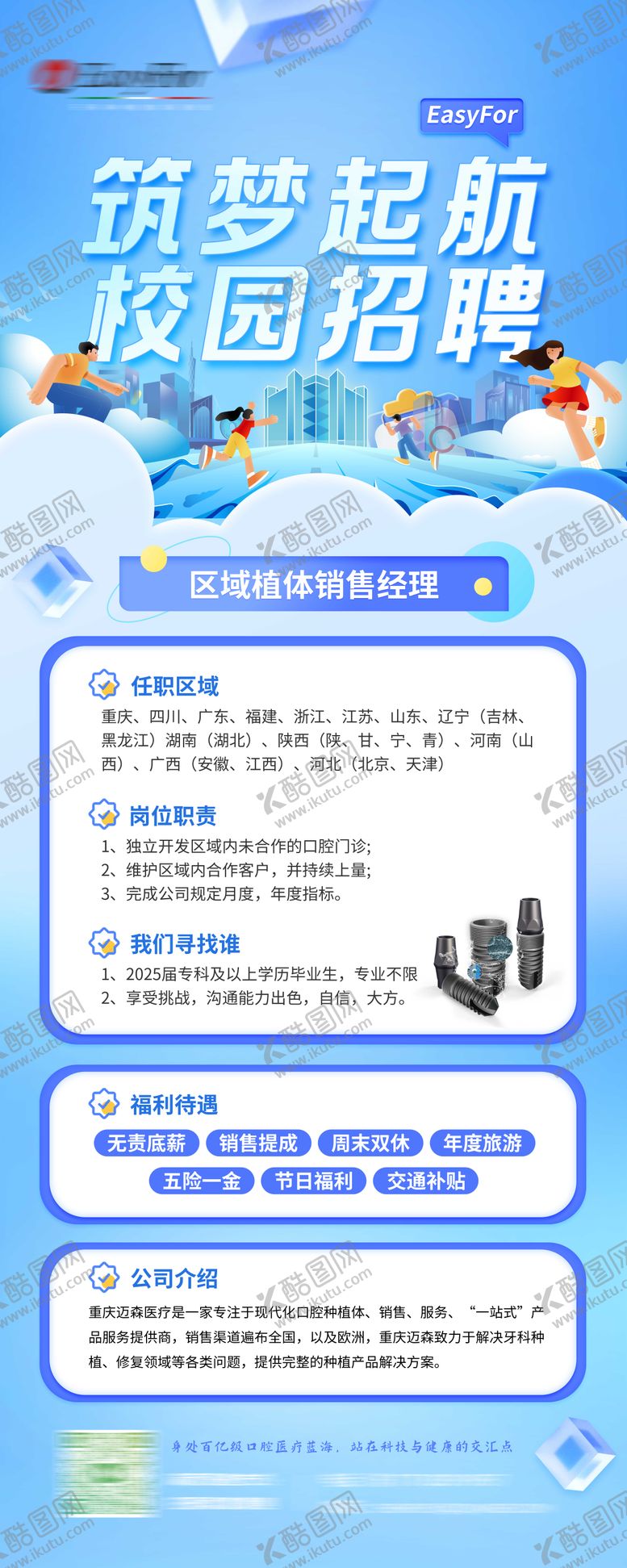 编号：54158603081756381469【酷图网】源文件下载-校园招聘易拉宝