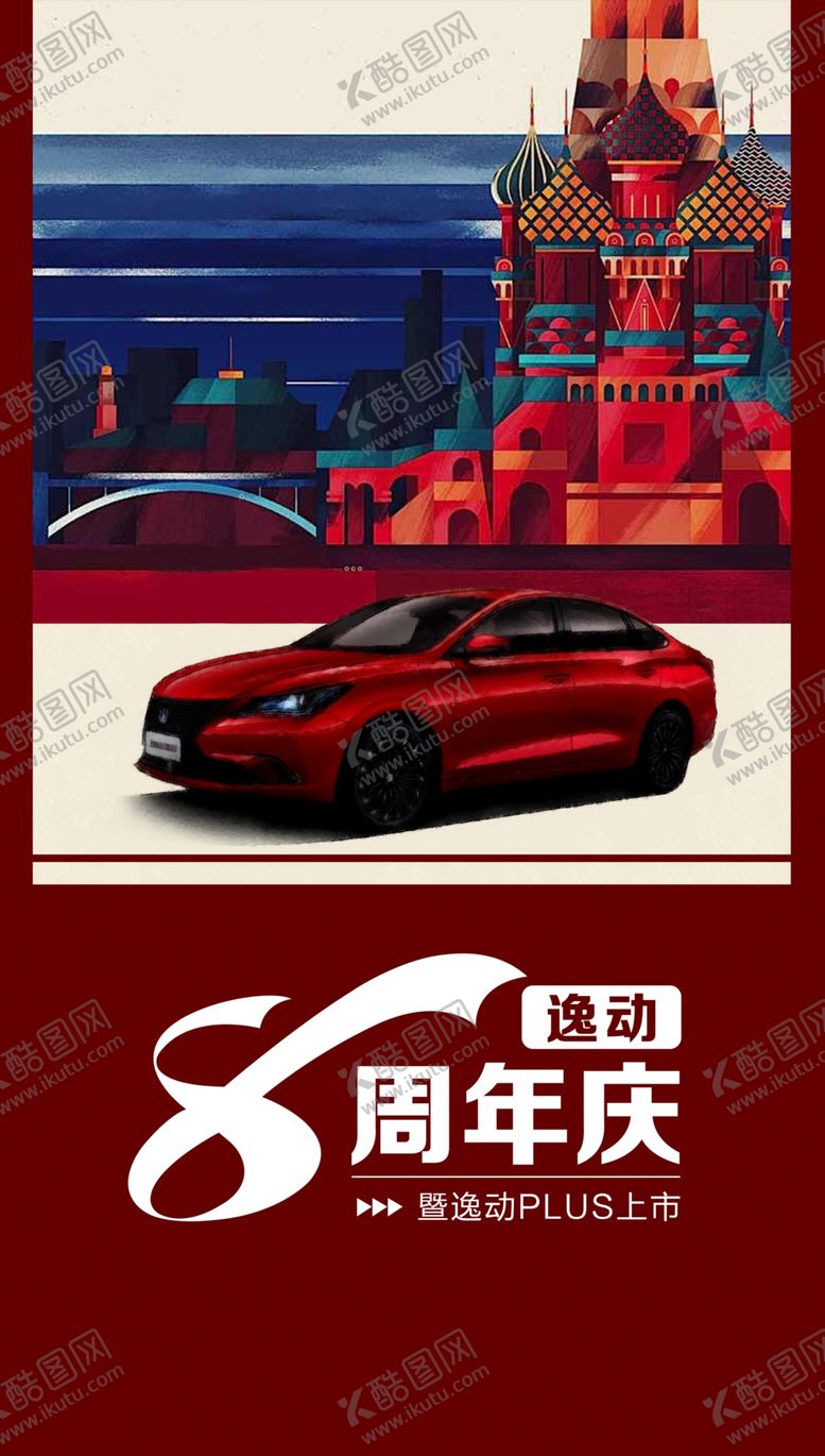 编号：89959310221405458945【酷图网】源文件下载-汽车海报