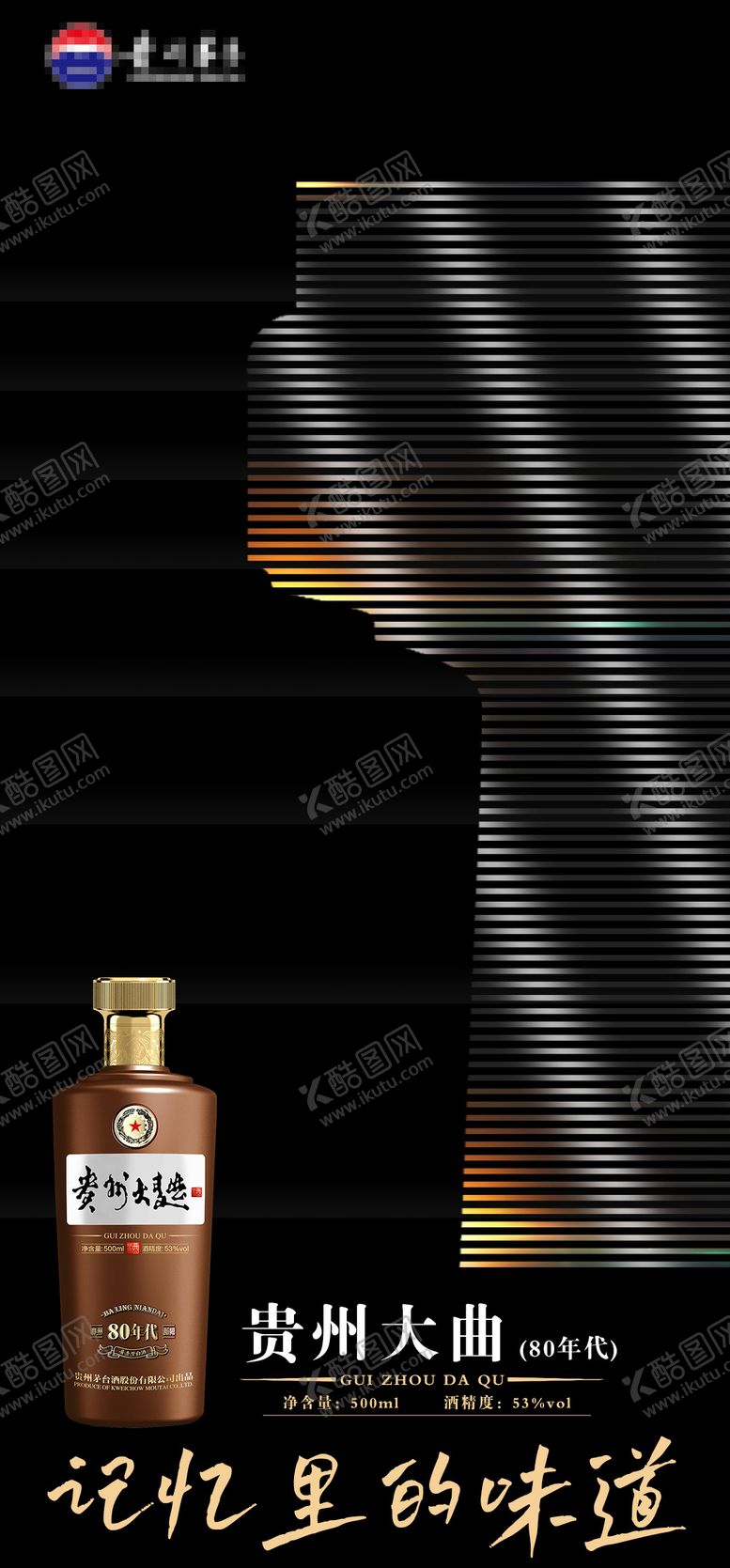 编号：27420911131904065152【酷图网】源文件下载-白酒线条海报