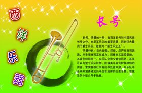 西洋乐器