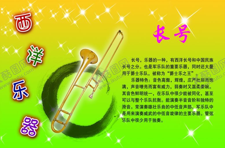 编号：38380607140216282956【酷图网】源文件下载-西洋乐器