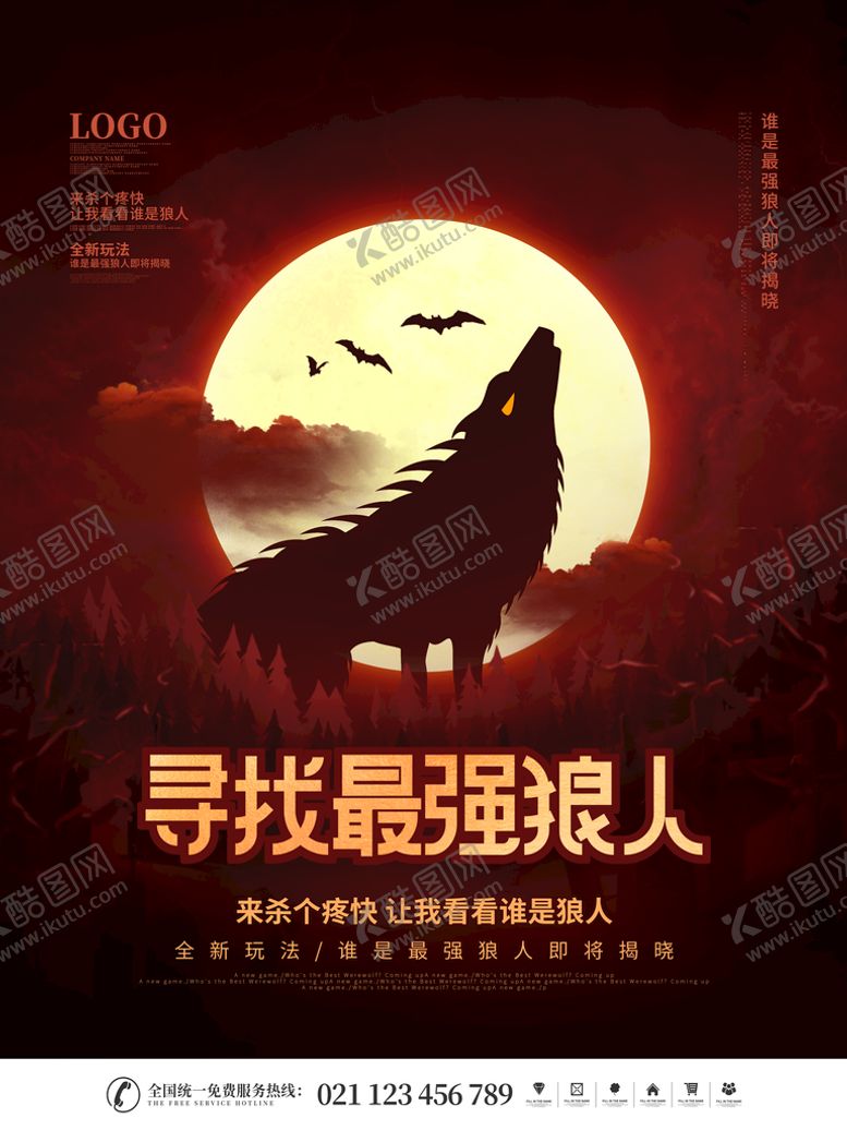 编号：76302810152150561479【酷图网】源文件下载-狼人杀