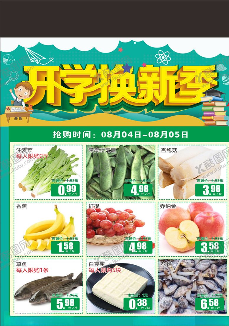 编号：45647205150823081323【酷图网】源文件下载-开学换新季