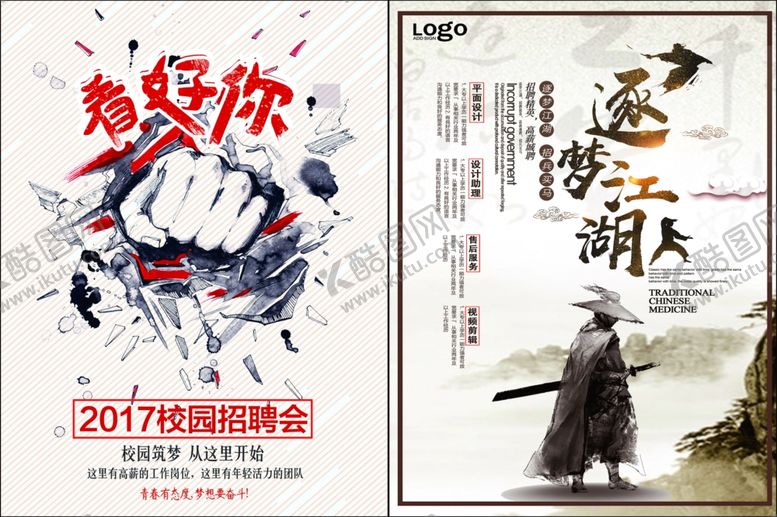 编号：49696610170819143082【酷图网】源文件下载-企业励志海报