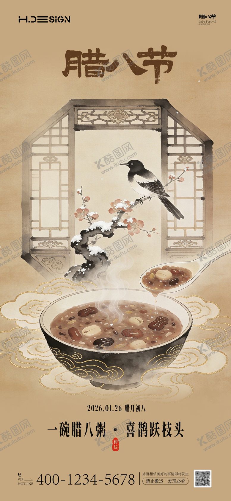 编号：25666901041207196458【酷图网】源文件下载-腊八节中式海报