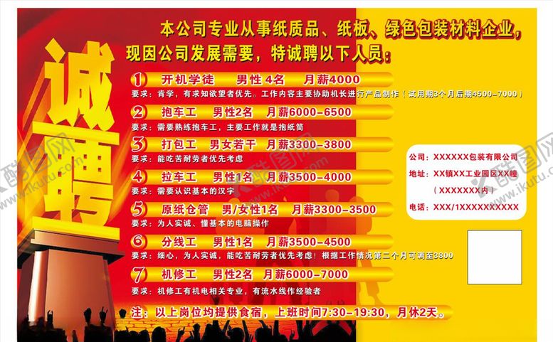 编号：10304607020919009571【酷图网】源文件下载-公司招聘广告招聘海报