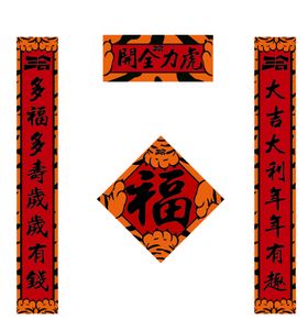 喜庆春节对联福字