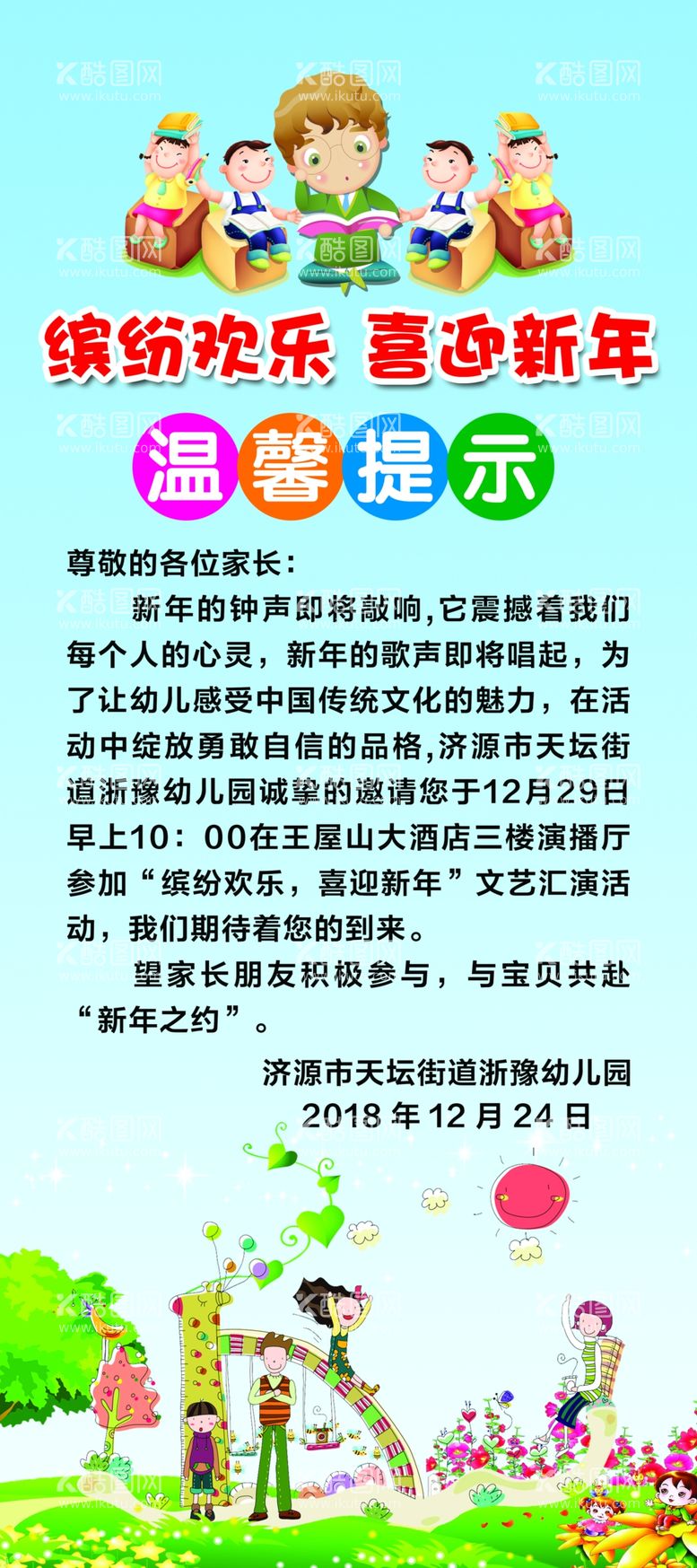 编号：24381009271510168362【酷图网】源文件下载-幼儿园温馨提示