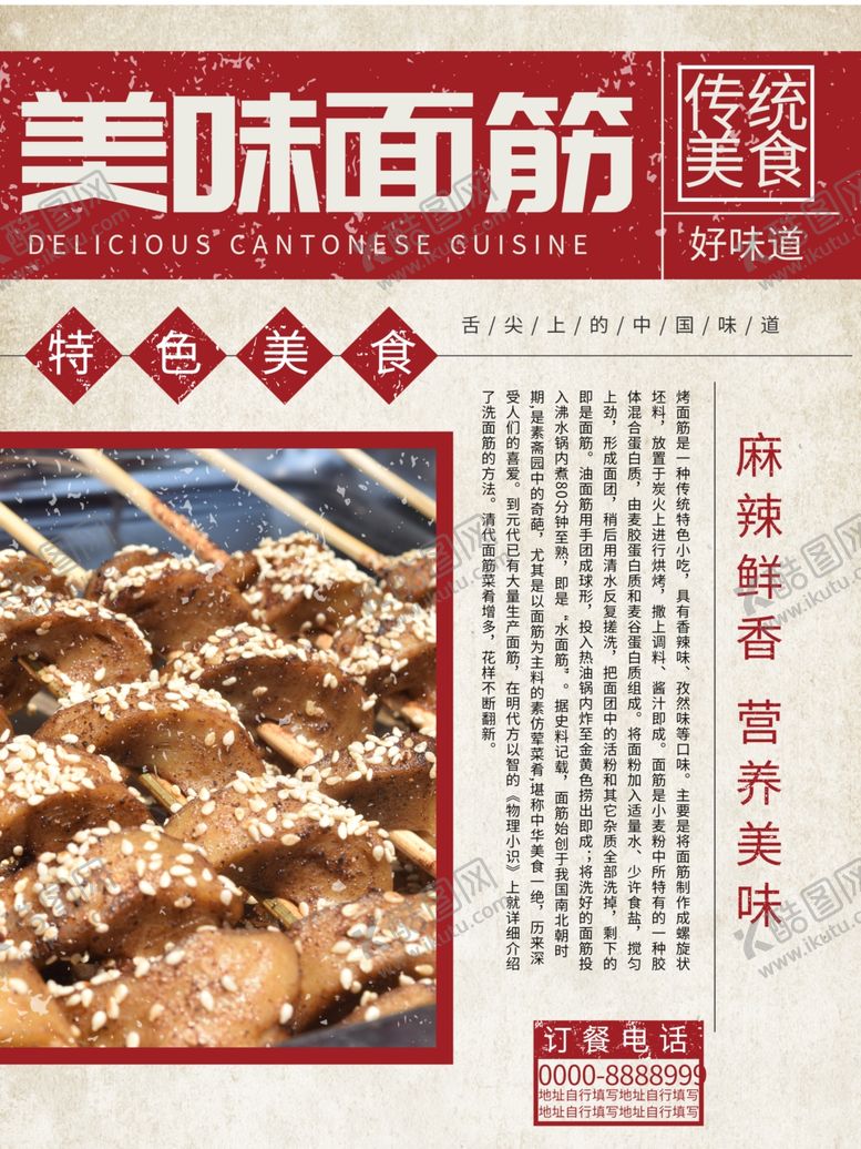 编号：87533910250727155119【酷图网】源文件下载-面筋