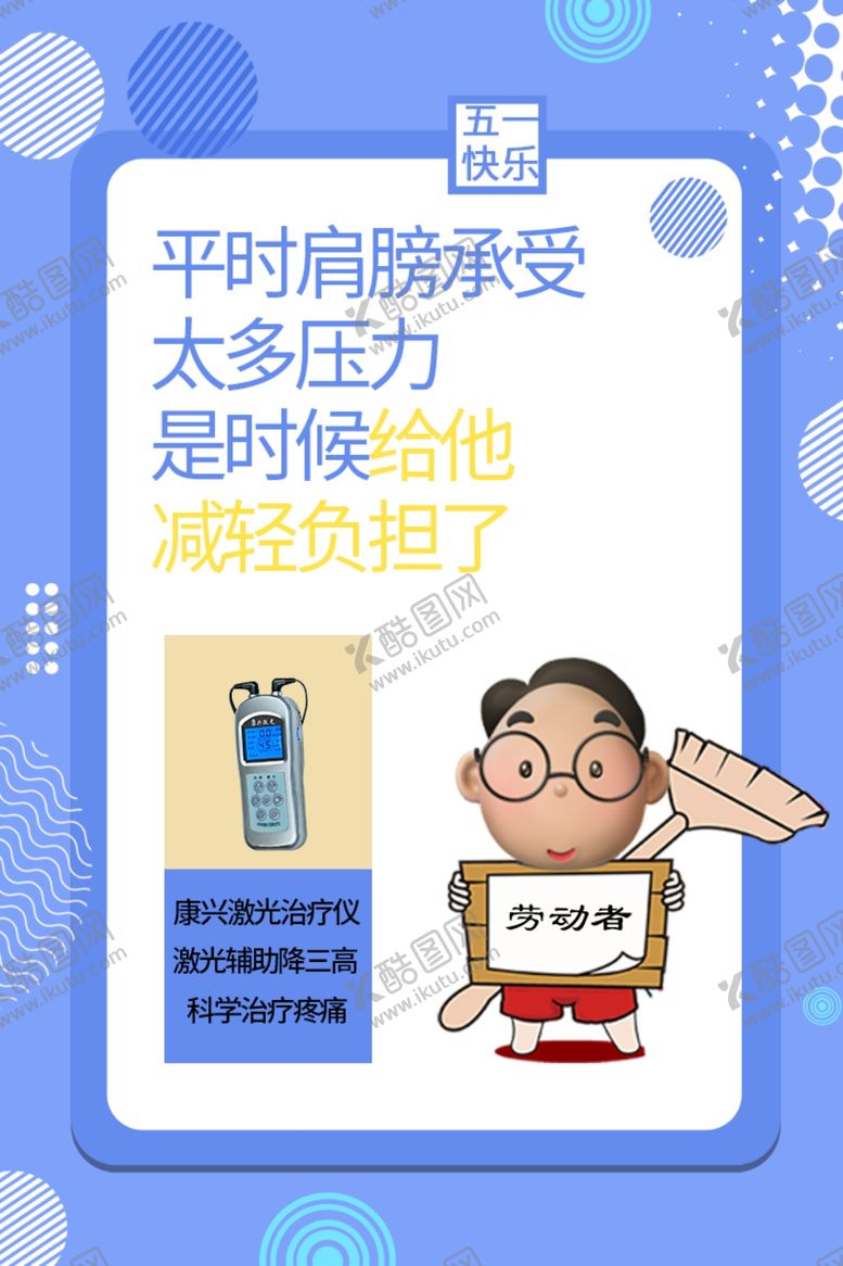 编号：55223912041548211355【酷图网】源文件下载-康兴激光治疗仪
