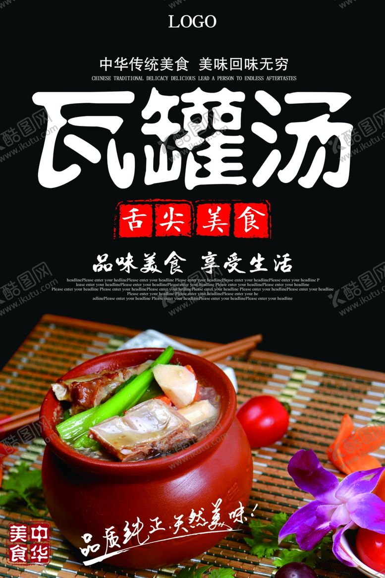 编号：72031507061205337863【酷图网】源文件下载-美食海报