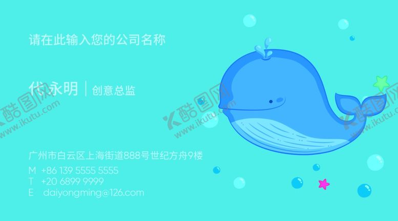 编号：59415007031449361599【酷图网】源文件下载-水族馆名片