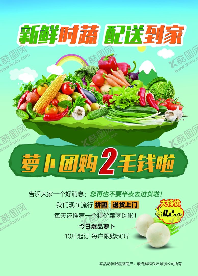 编号：14111703151608543581【酷图网】源文件下载-蔬菜活动宣传单页