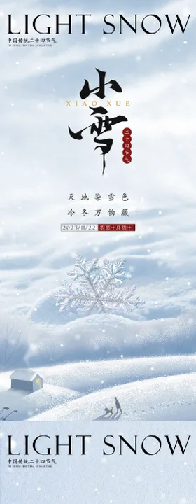小雪节气海报二十四冬季景