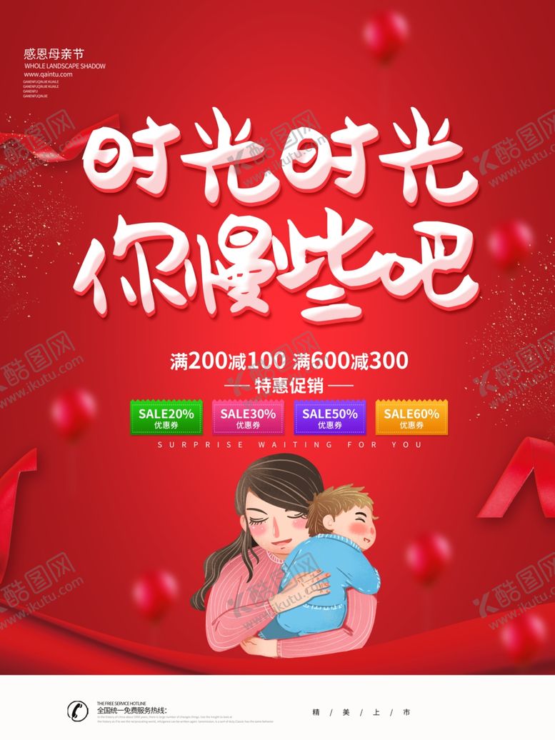 编号：11656210021412484145【酷图网】源文件下载-母亲节