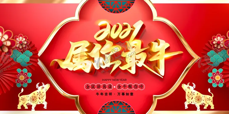 编号：71520005051644202738【酷图网】源文件下载-2021年春节