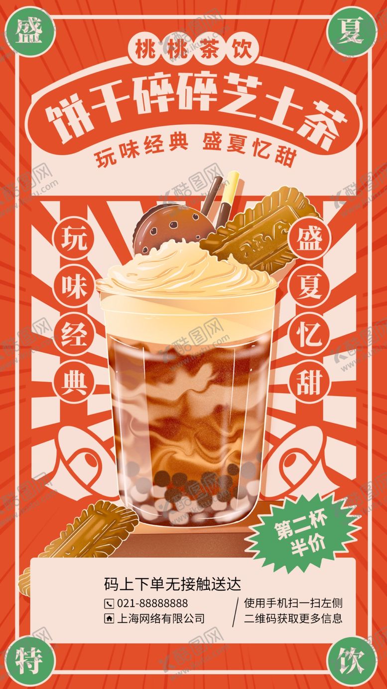 编号：31387912231517521650【酷图网】源文件下载-奶茶海报单页