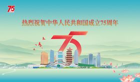 成立75周年背景板