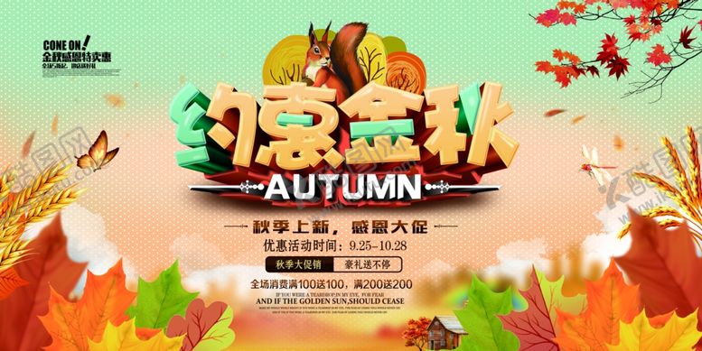 编号：14935907140314238199【酷图网】源文件下载-秋天