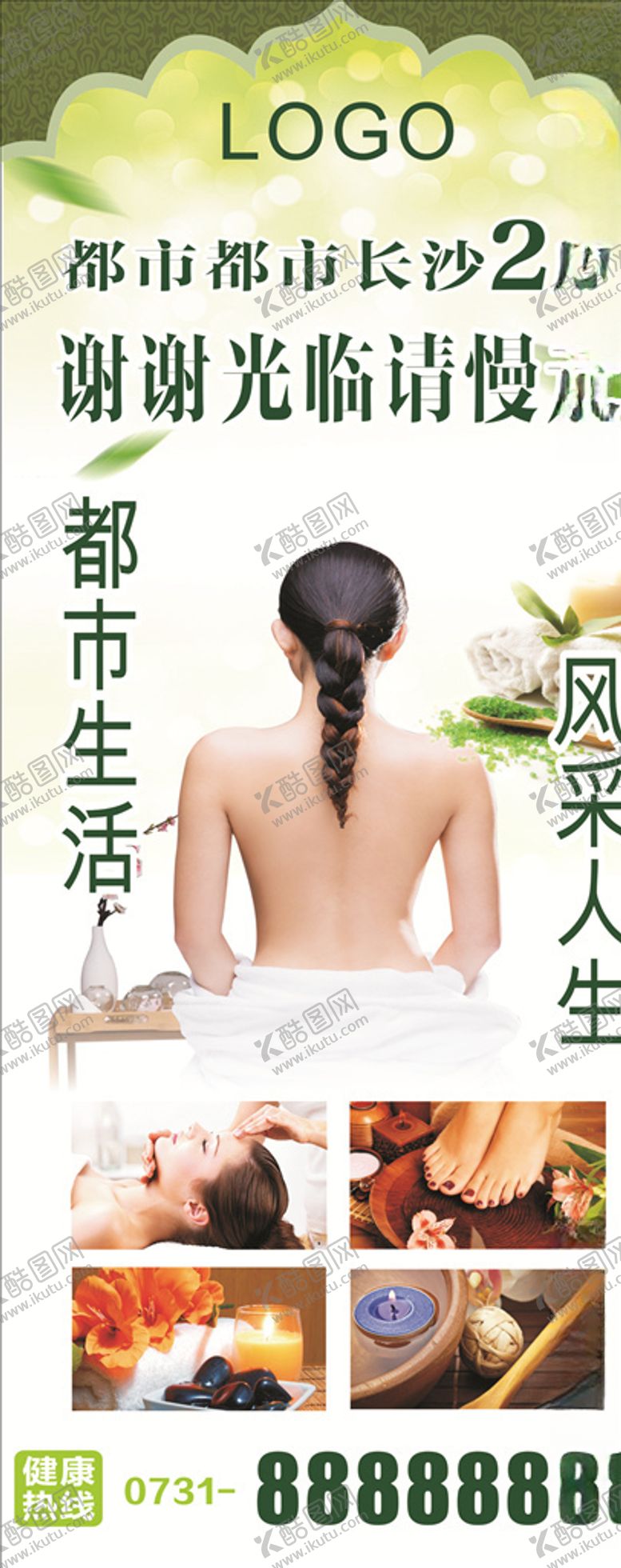 编号：97389807121418406725【酷图网】源文件下载-足浴养生SPA按摩电梯海报