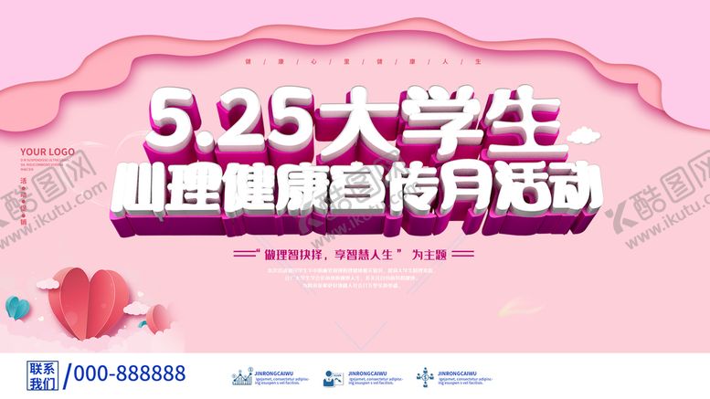 编号：05793410061415458946【酷图网】源文件下载-健康宣传月
