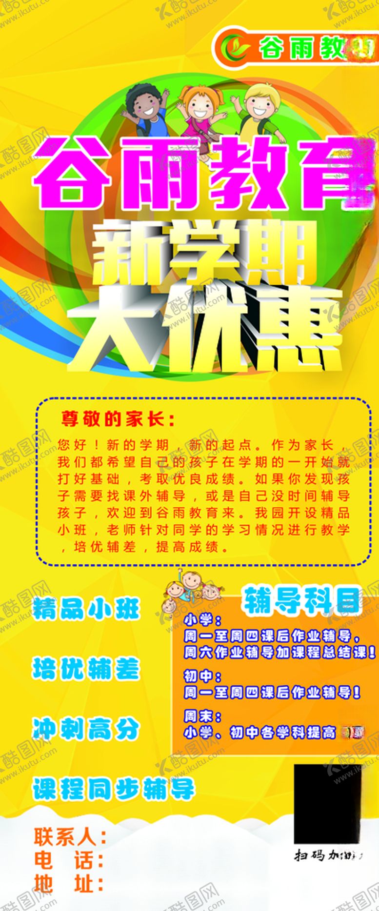 编号：62197709161850009645【酷图网】源文件下载-少儿教育展架