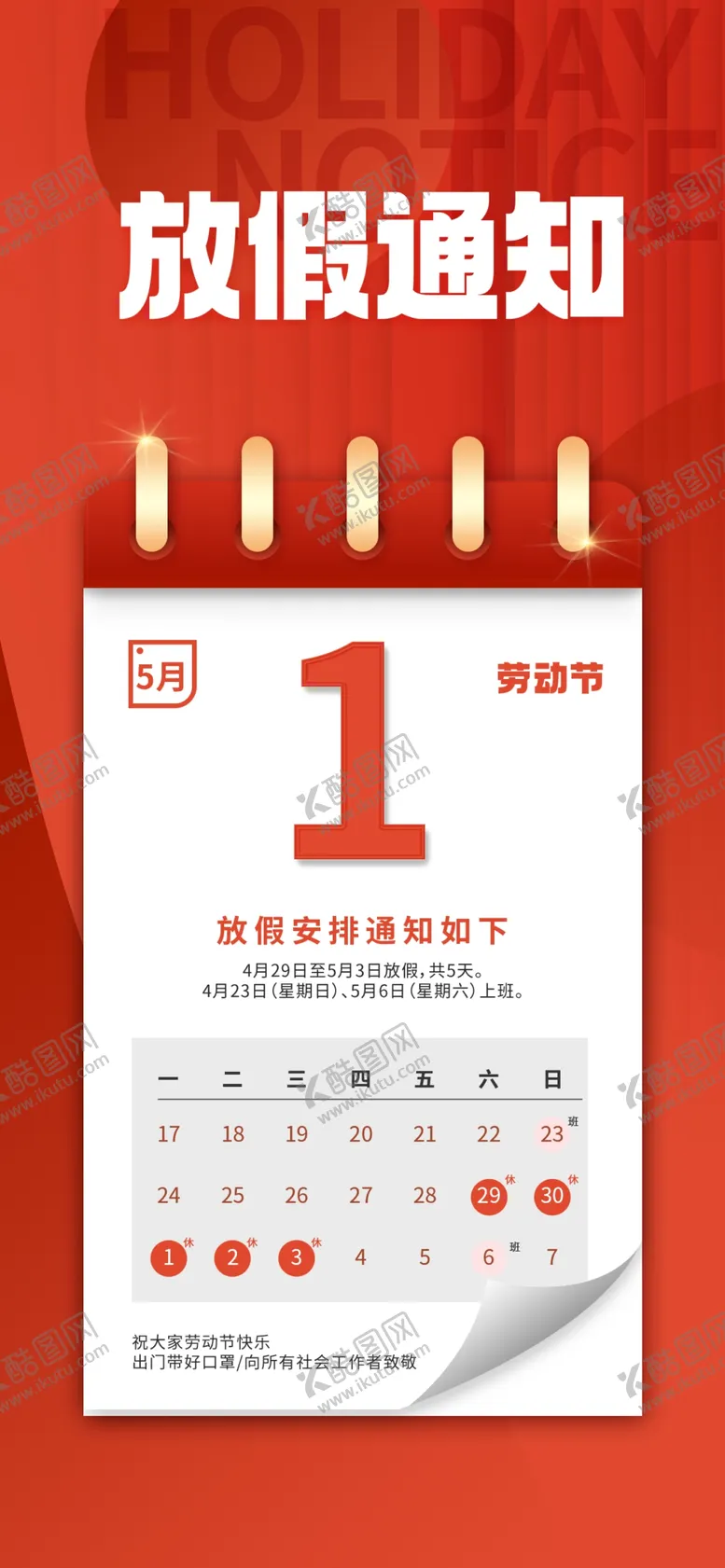 编号：42687402111624145747【酷图网】源文件下载-51劳动节素材
