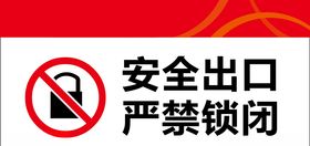 安全出口