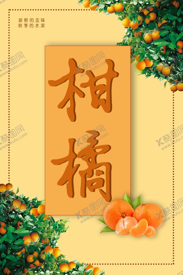 编号：25149711010218265268【酷图网】源文件下载-果蔬海报