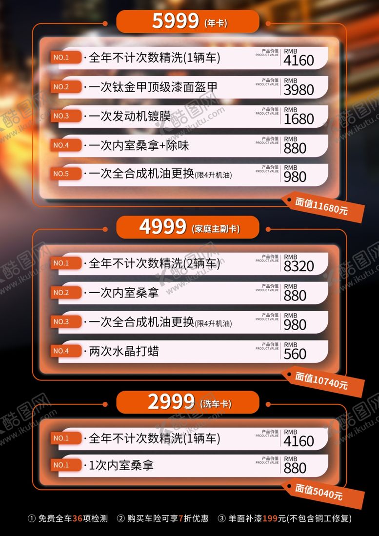 编号：43072001190336148346【酷图网】源文件下载-洗车充值海报