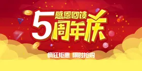 周年庆