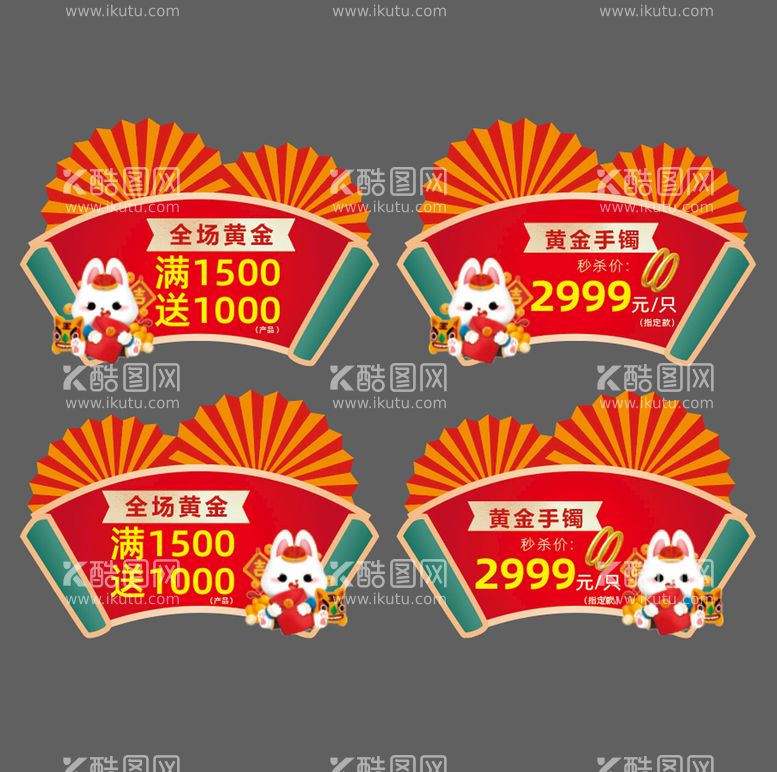 编号：80931209231255131205【酷图网】源文件下载-新年吊旗