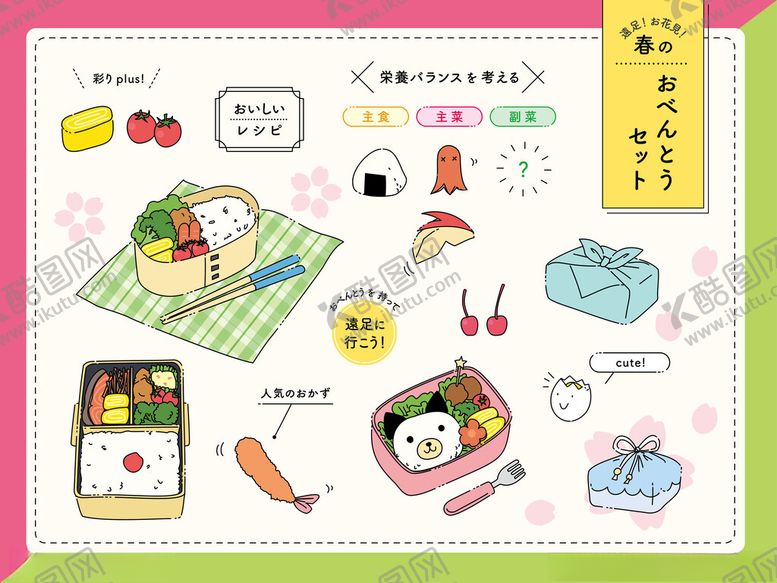 编号：84922409211622161034【酷图网】源文件下载-手绘野餐场景插画