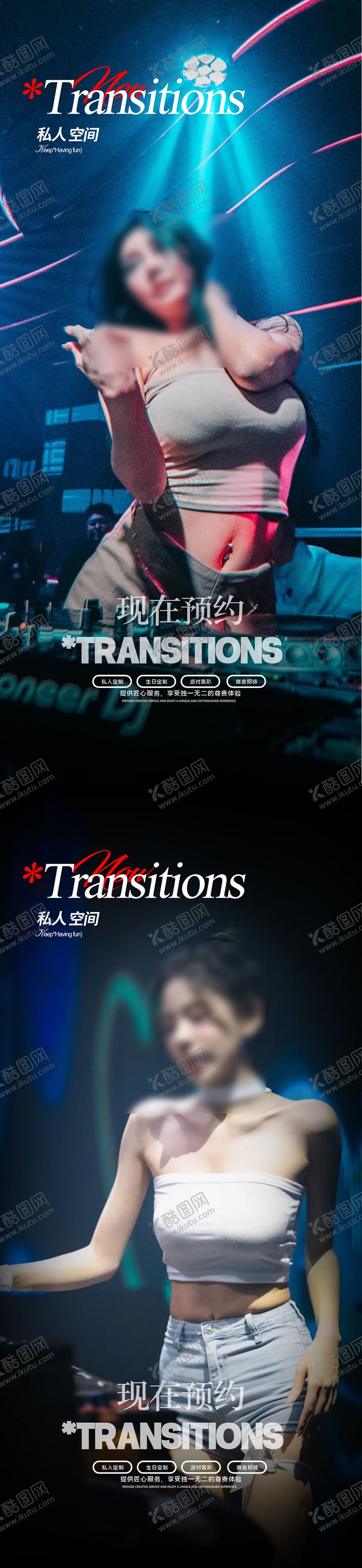 编号：14182708280023062892【酷图网】源文件下载-酒吧夜店转场海报