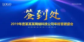 签到处