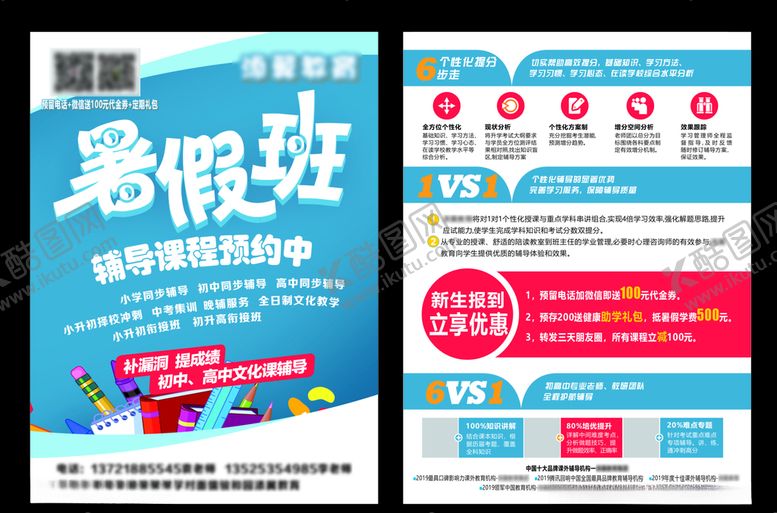 编号：87042504300353019831【酷图网】源文件下载-教育宣传页