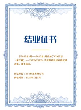 结业证书