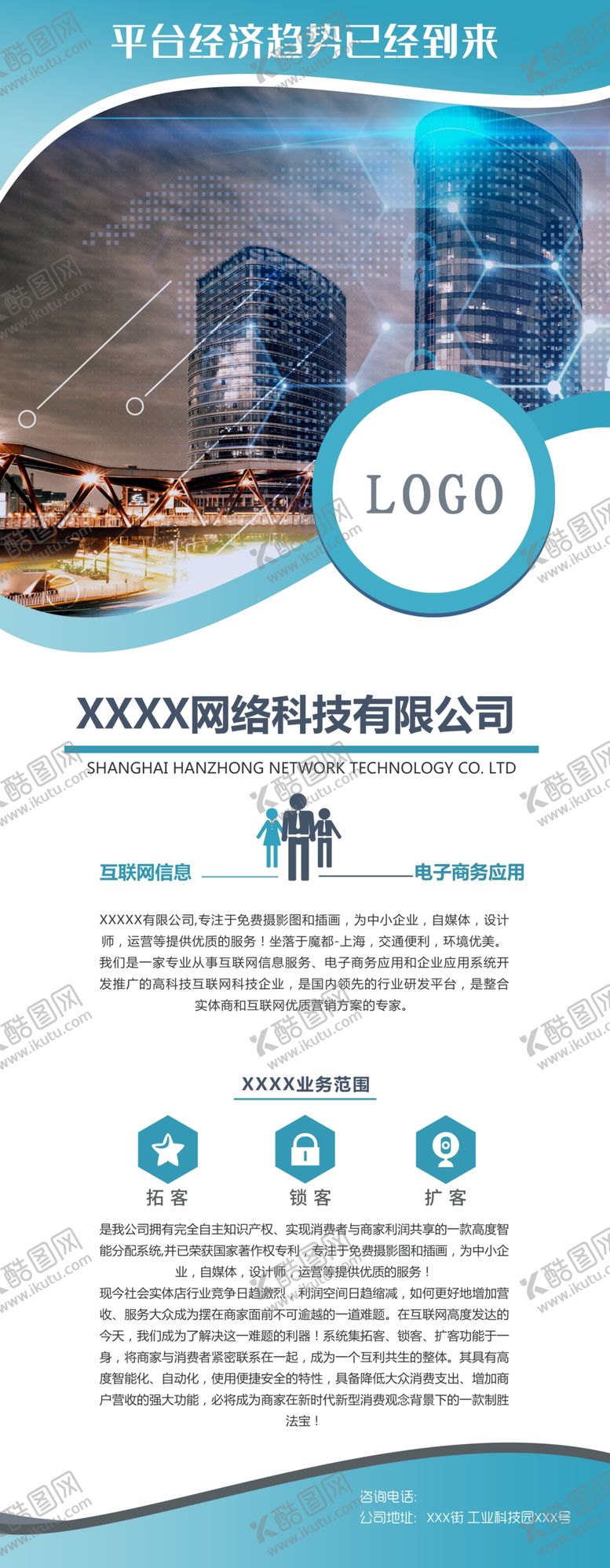 编号：87346904271401327476【酷图网】源文件下载-网络科技公司