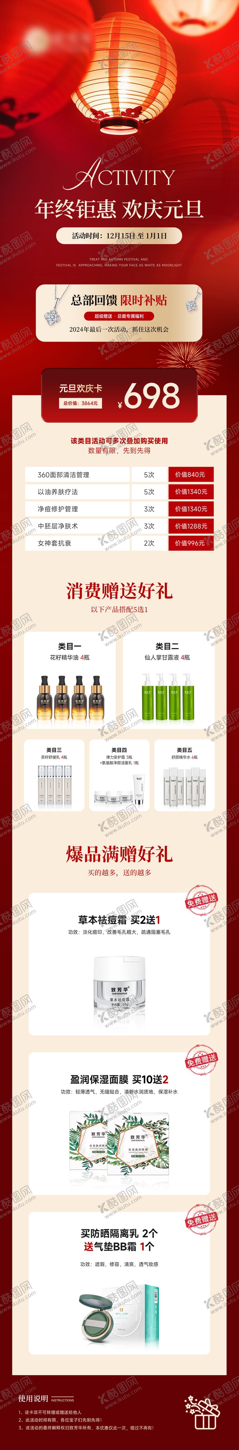编号：63011112210253336514【酷图网】源文件下载-医美元旦活动海报