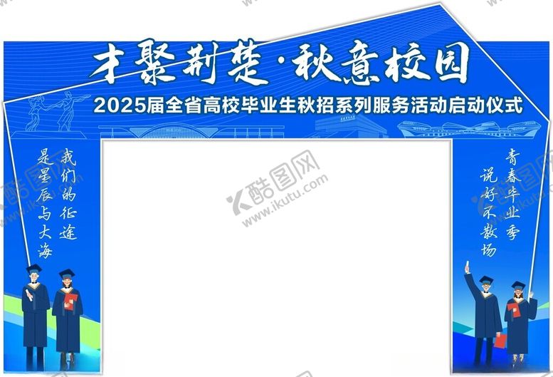 编号：56004010261143412359【酷图网】源文件下载-校园招聘会