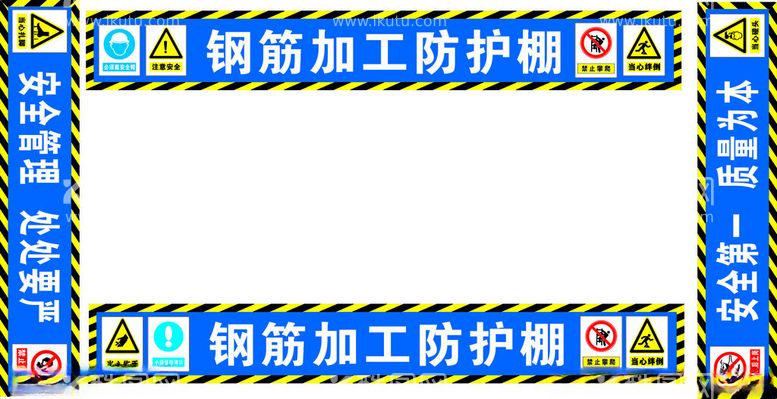 编号：29583811270435384686【酷图网】源文件下载-钢筋防护棚安全通道八牌一图