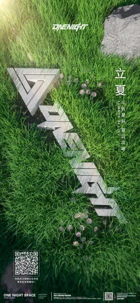 立夏邀约抽象草地