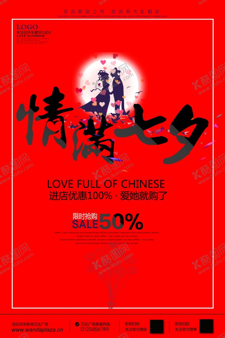 编号：78879506240201328497【酷图网】源文件下载-大气红色背景情满七夕宣传海报
