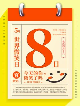 世界微笑日